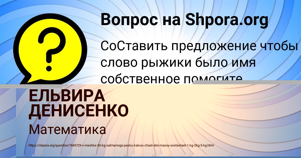 Картинка с текстом вопроса от пользователя ЕЛЬВИРА ДЕНИСЕНКО