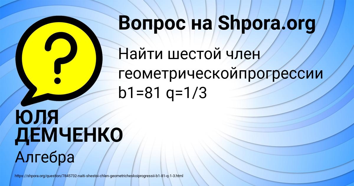 Картинка с текстом вопроса от пользователя ЮЛЯ ДЕМЧЕНКО