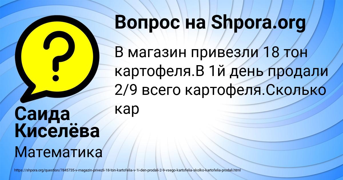Картинка с текстом вопроса от пользователя Саида Киселёва
