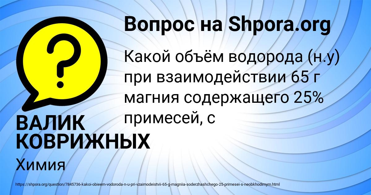 Картинка с текстом вопроса от пользователя ВАЛИК КОВРИЖНЫХ