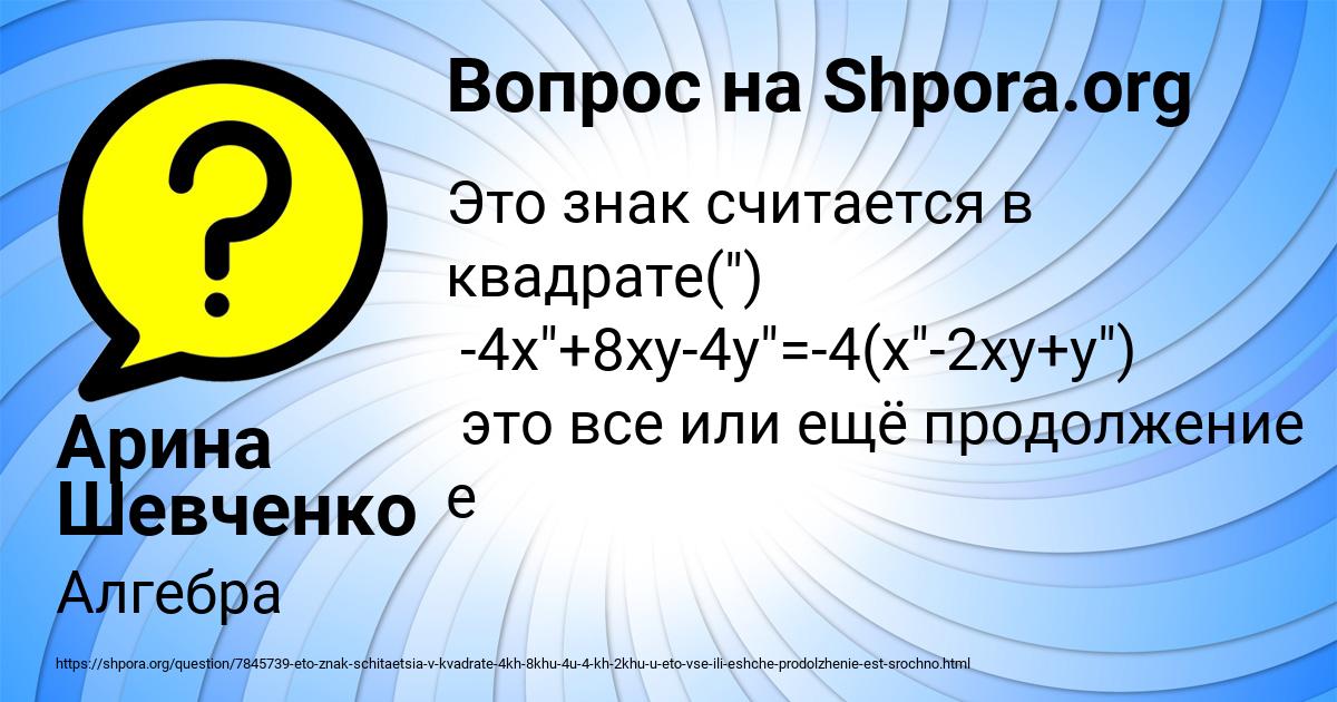 Картинка с текстом вопроса от пользователя Арина Шевченко