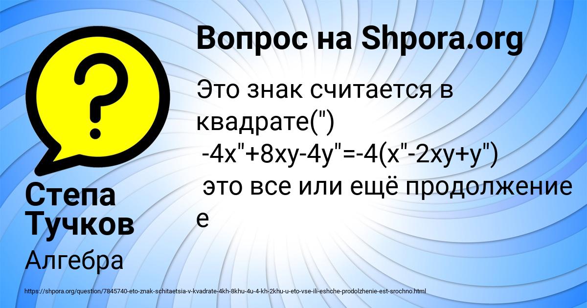 Картинка с текстом вопроса от пользователя Степа Тучков
