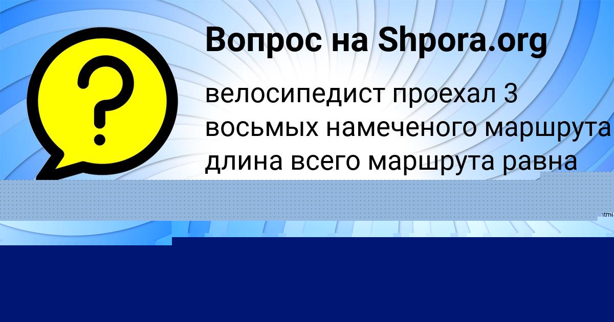 Картинка с текстом вопроса от пользователя АФИНА ЗАБОЛОТНАЯ
