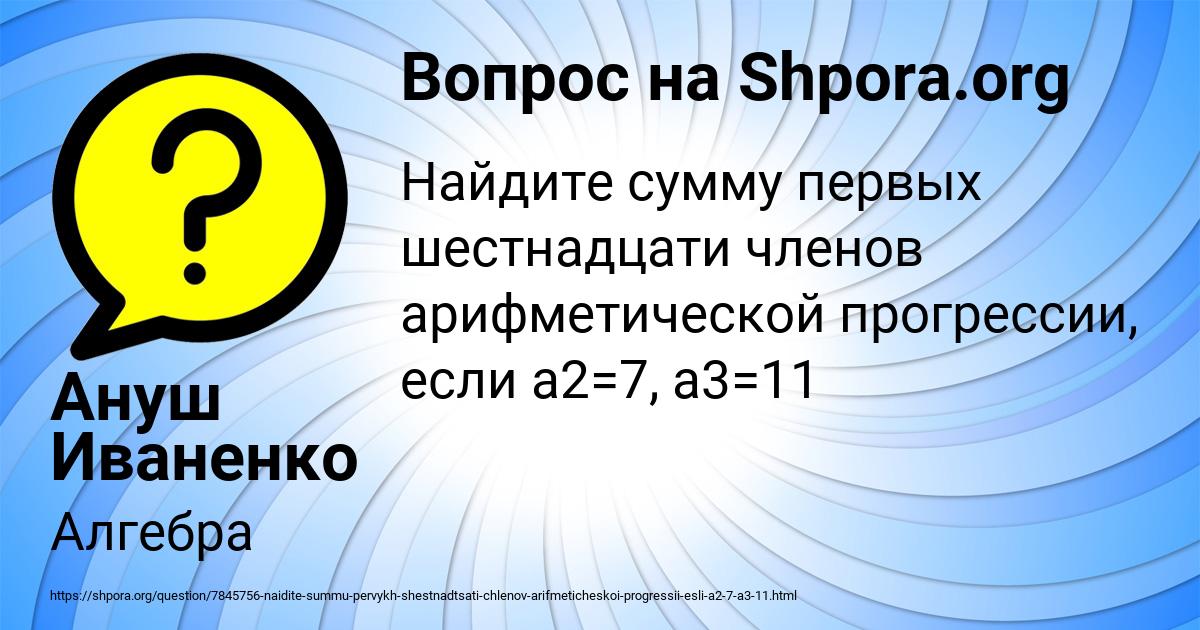 Картинка с текстом вопроса от пользователя Ануш Иваненко