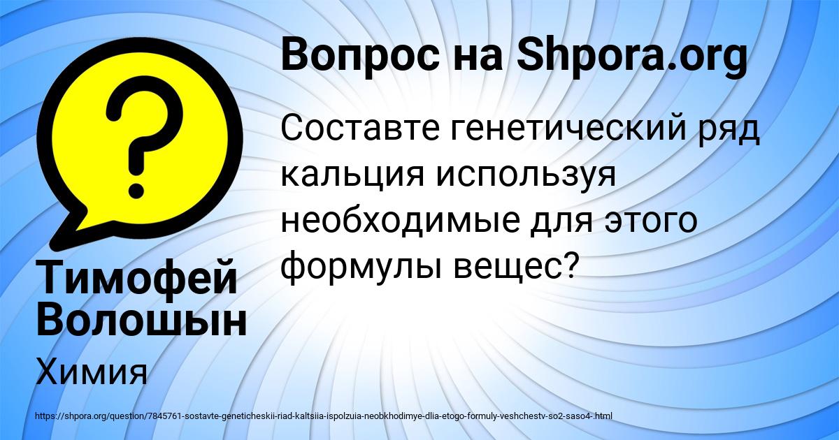 Картинка с текстом вопроса от пользователя Тимофей Волошын