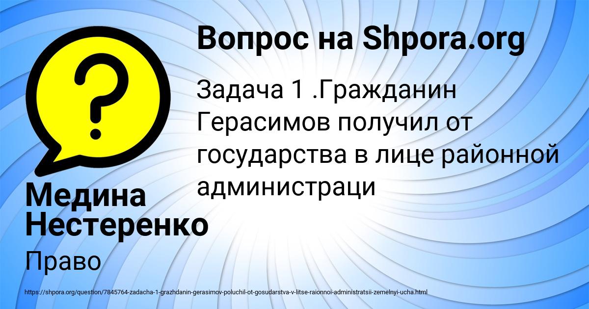 Картинка с текстом вопроса от пользователя Медина Нестеренко