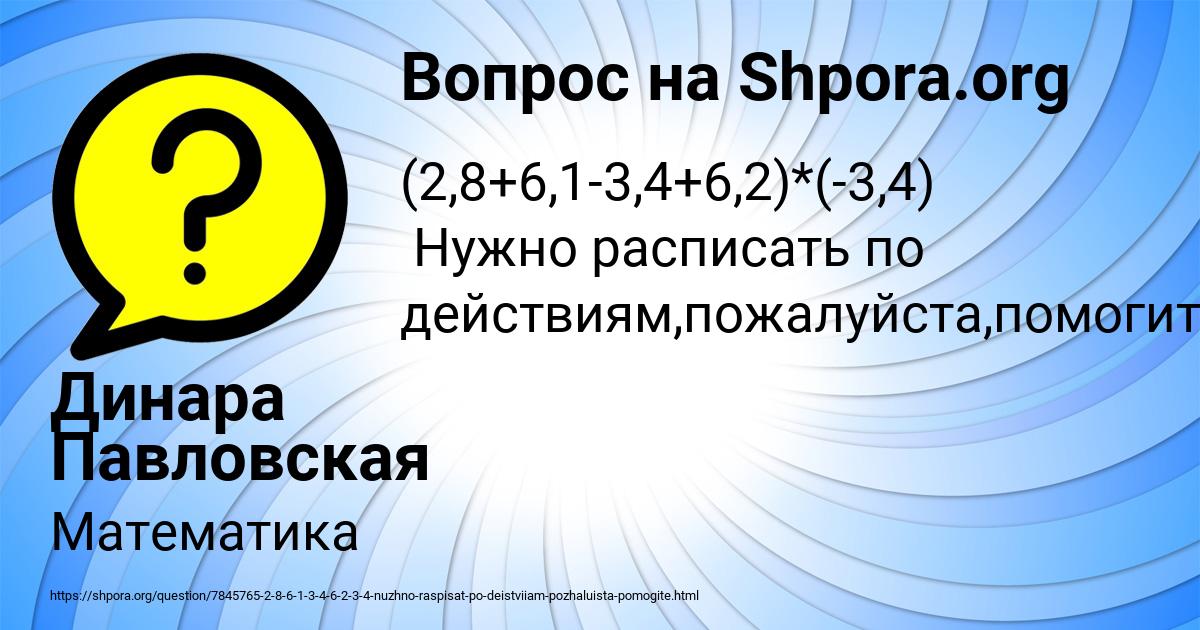 Картинка с текстом вопроса от пользователя Динара Павловская