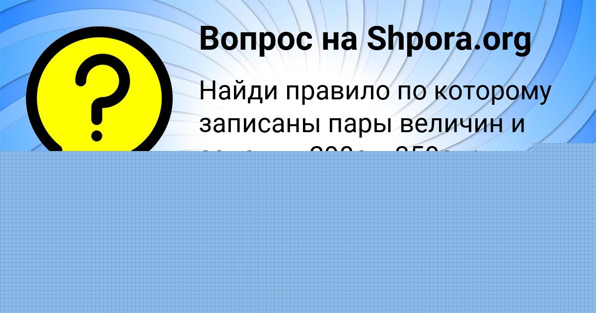 Картинка с текстом вопроса от пользователя Карина Кобчык