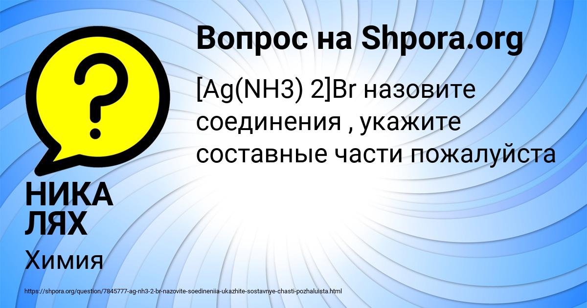 Картинка с текстом вопроса от пользователя НИКА ЛЯХ