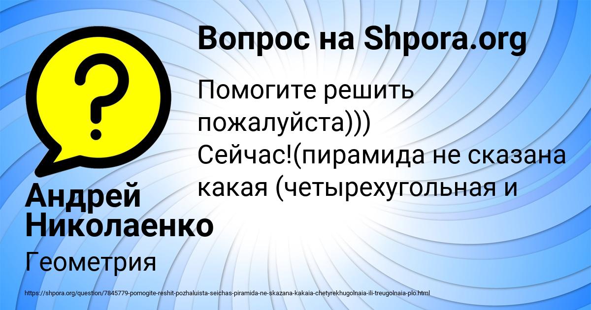 Картинка с текстом вопроса от пользователя Андрей Николаенко