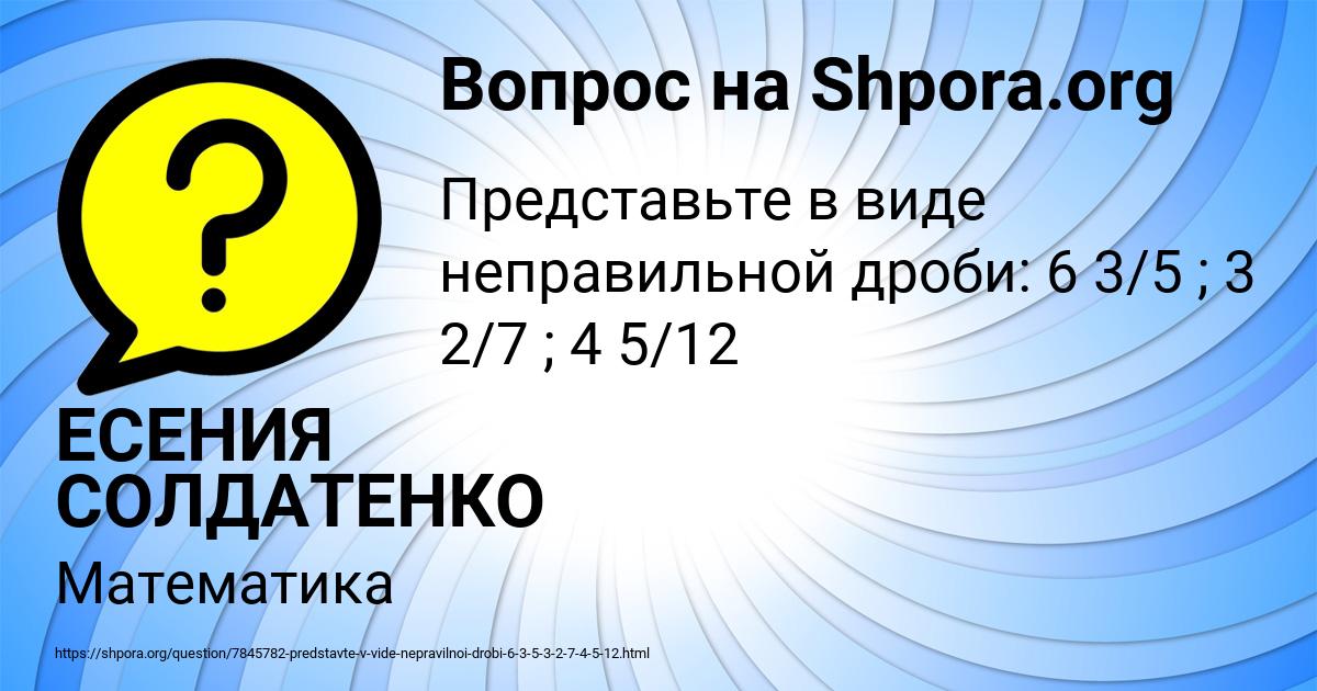 Картинка с текстом вопроса от пользователя ЕСЕНИЯ СОЛДАТЕНКО