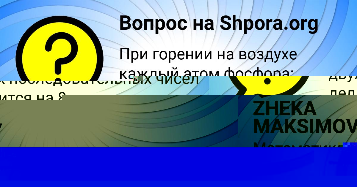 Картинка с текстом вопроса от пользователя ZHEKA MAKSIMOV