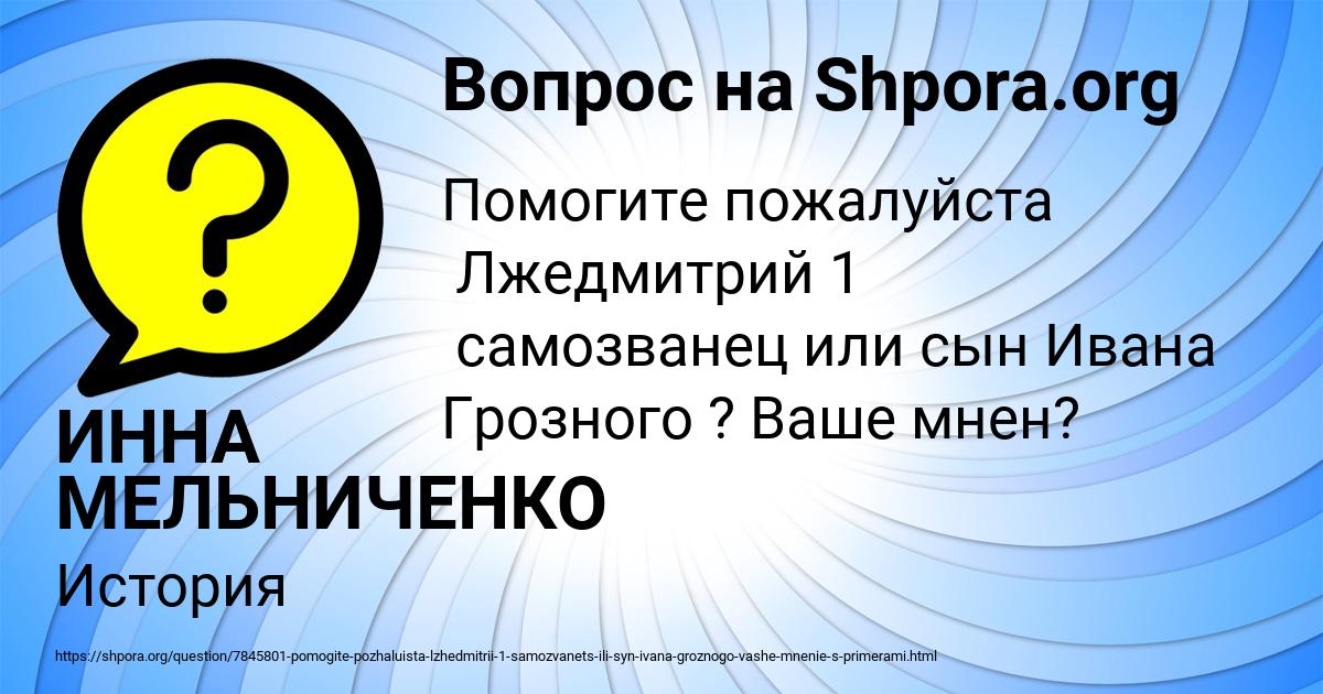 Картинка с текстом вопроса от пользователя ИННА МЕЛЬНИЧЕНКО