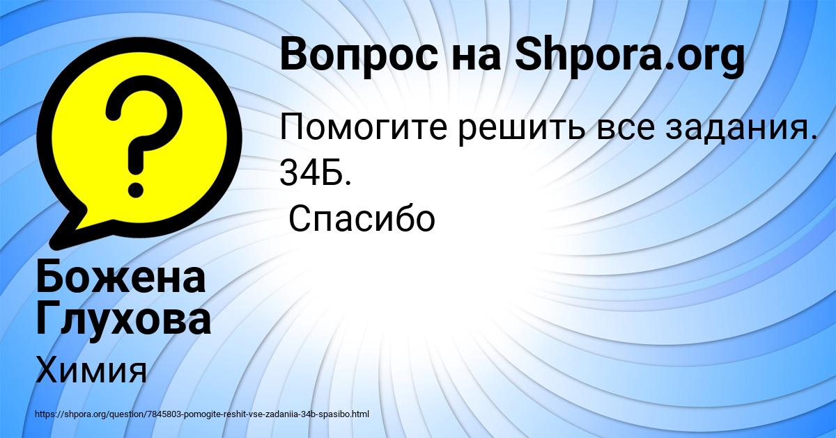 Картинка с текстом вопроса от пользователя Божена Глухова