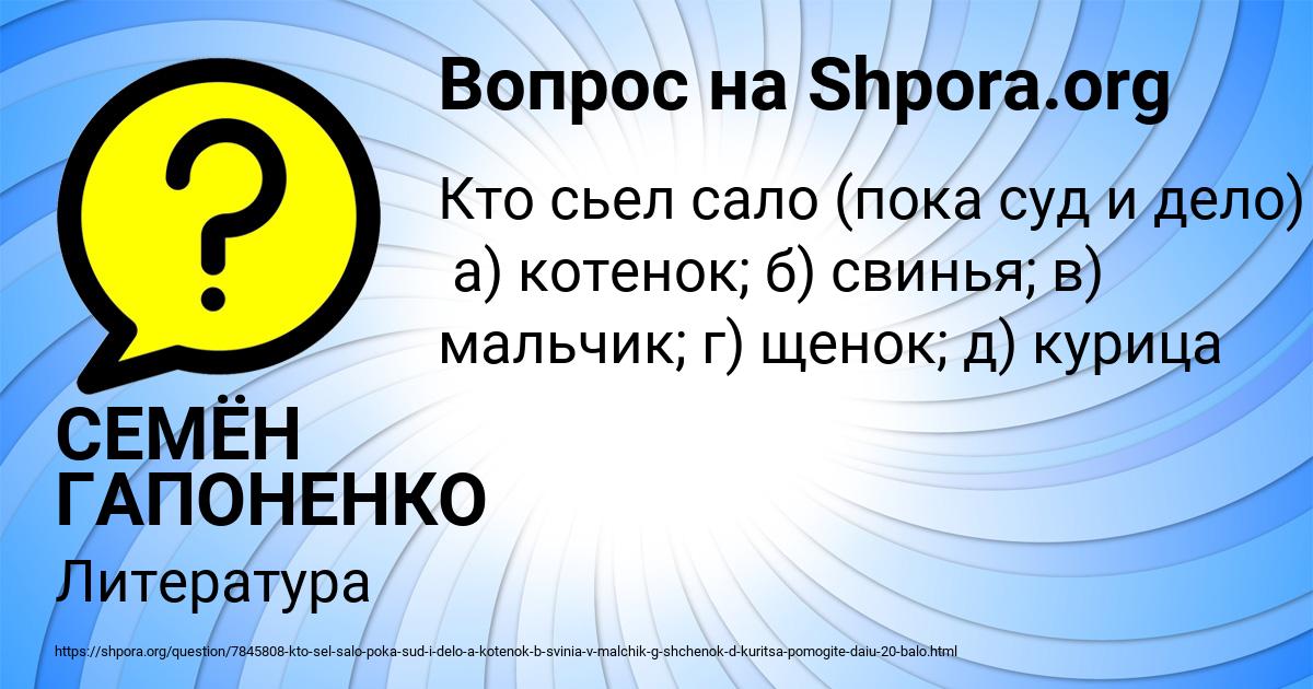 Картинка с текстом вопроса от пользователя СЕМЁН ГАПОНЕНКО