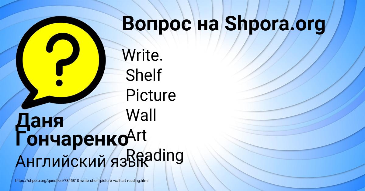 Картинка с текстом вопроса от пользователя Даня Гончаренко