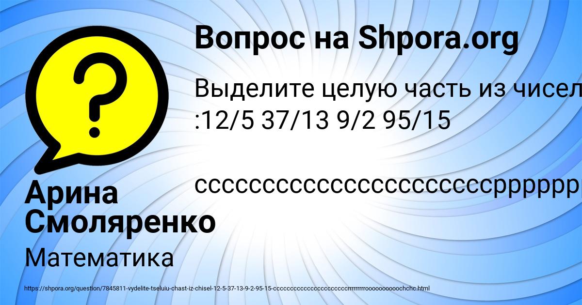 Картинка с текстом вопроса от пользователя Арина Смоляренко