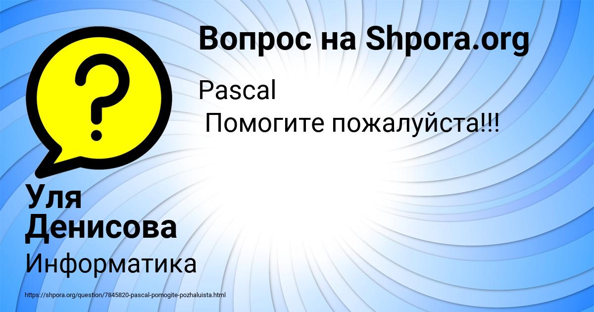 Картинка с текстом вопроса от пользователя Уля Денисова