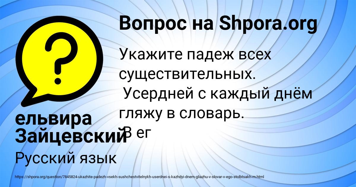 Картинка с текстом вопроса от пользователя ельвира Зайцевский