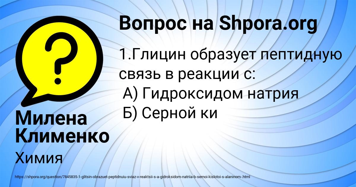 Картинка с текстом вопроса от пользователя Милена Клименко