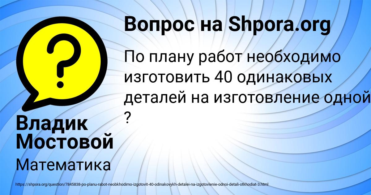 Картинка с текстом вопроса от пользователя Владик Мостовой