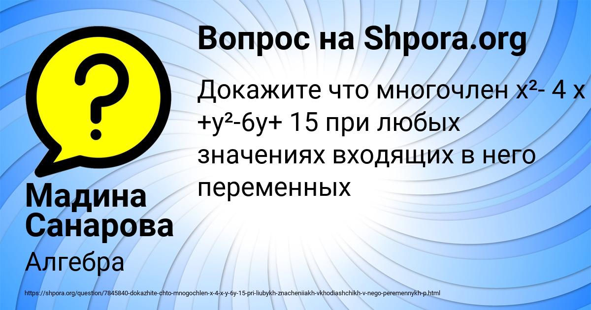 Картинка с текстом вопроса от пользователя Мадина Санарова