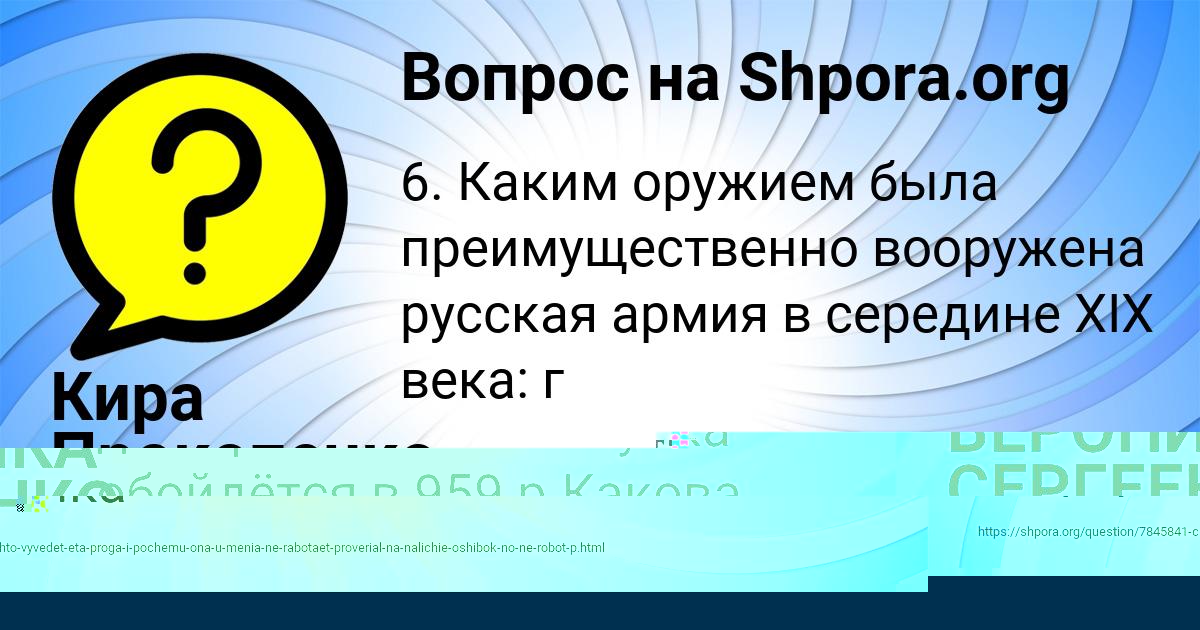 Картинка с текстом вопроса от пользователя Dzhana Lomakina