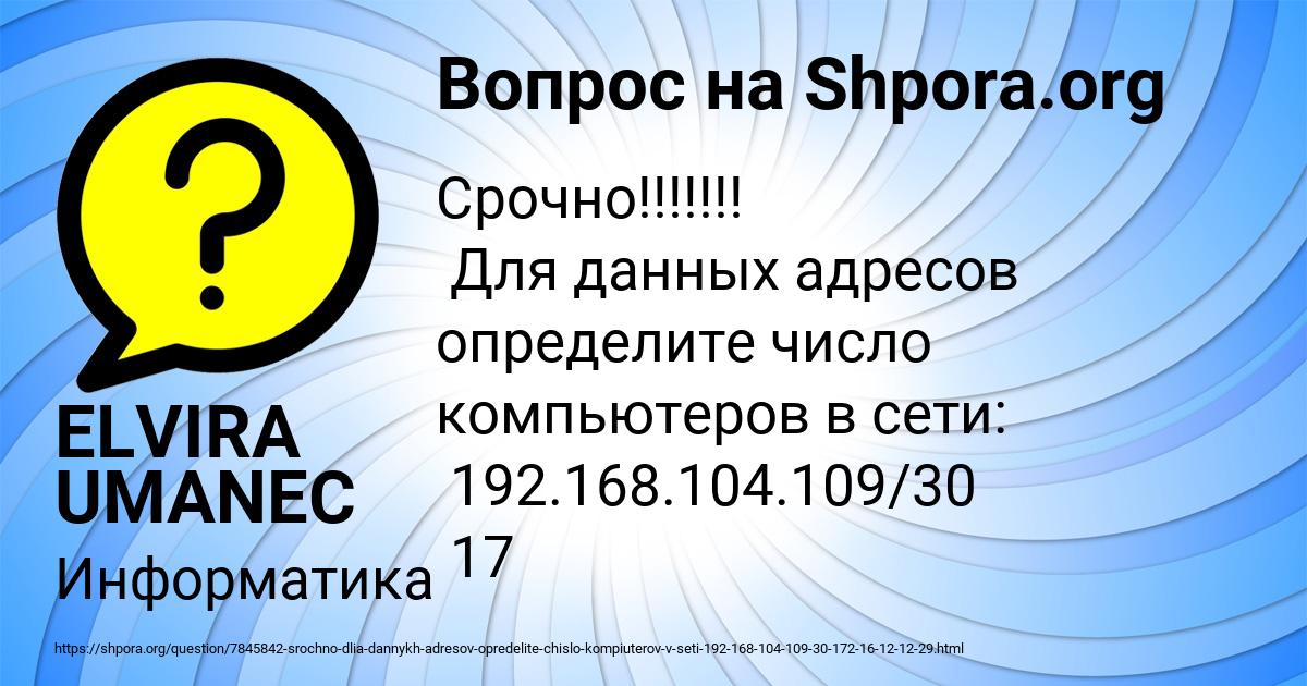 Картинка с текстом вопроса от пользователя ELVIRA UMANEC