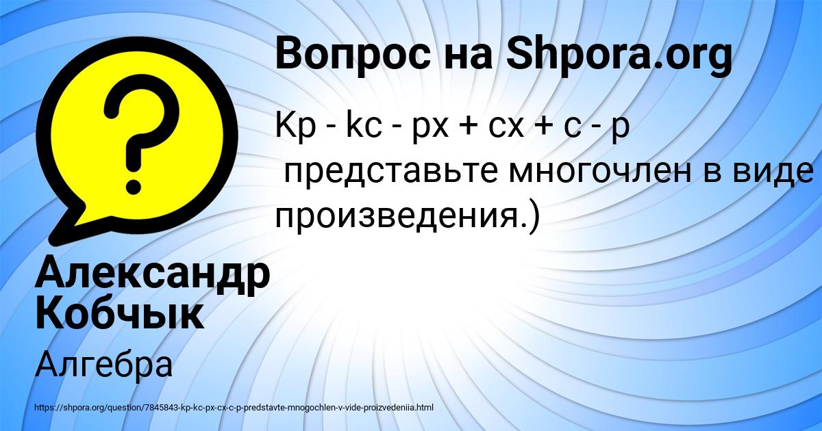 Картинка с текстом вопроса от пользователя Александр Кобчык