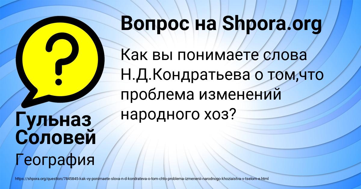 Картинка с текстом вопроса от пользователя Гульназ Соловей