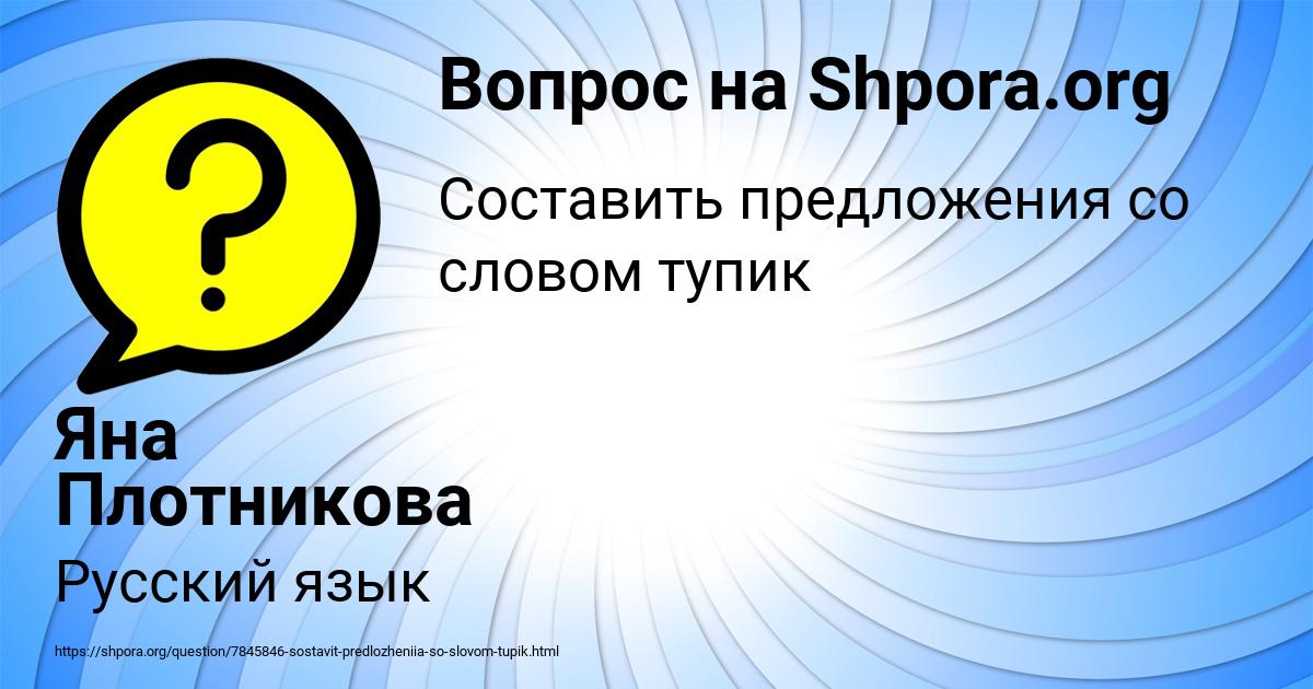 Картинка с текстом вопроса от пользователя Яна Плотникова