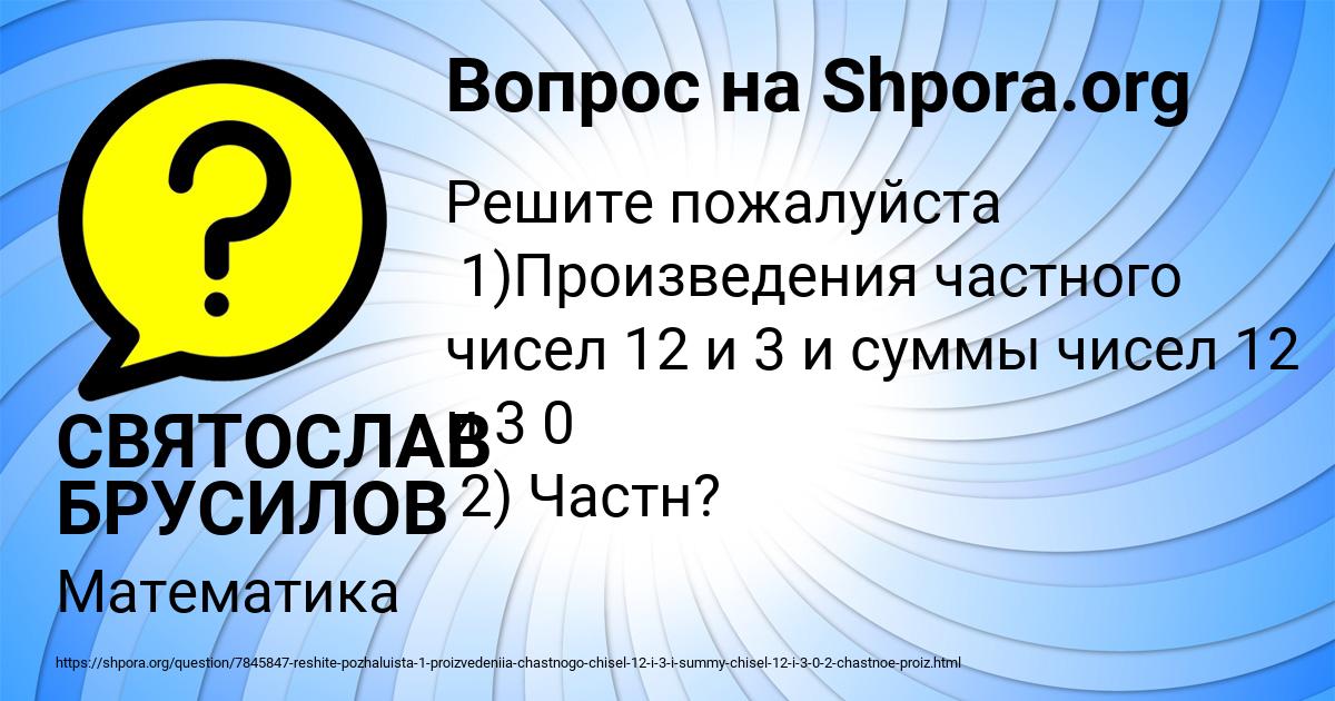 Картинка с текстом вопроса от пользователя СВЯТОСЛАВ БРУСИЛОВ
