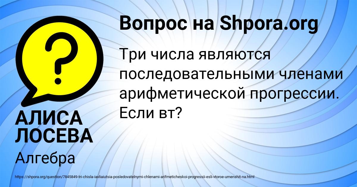 Картинка с текстом вопроса от пользователя АЛИСА ЛОСЕВА