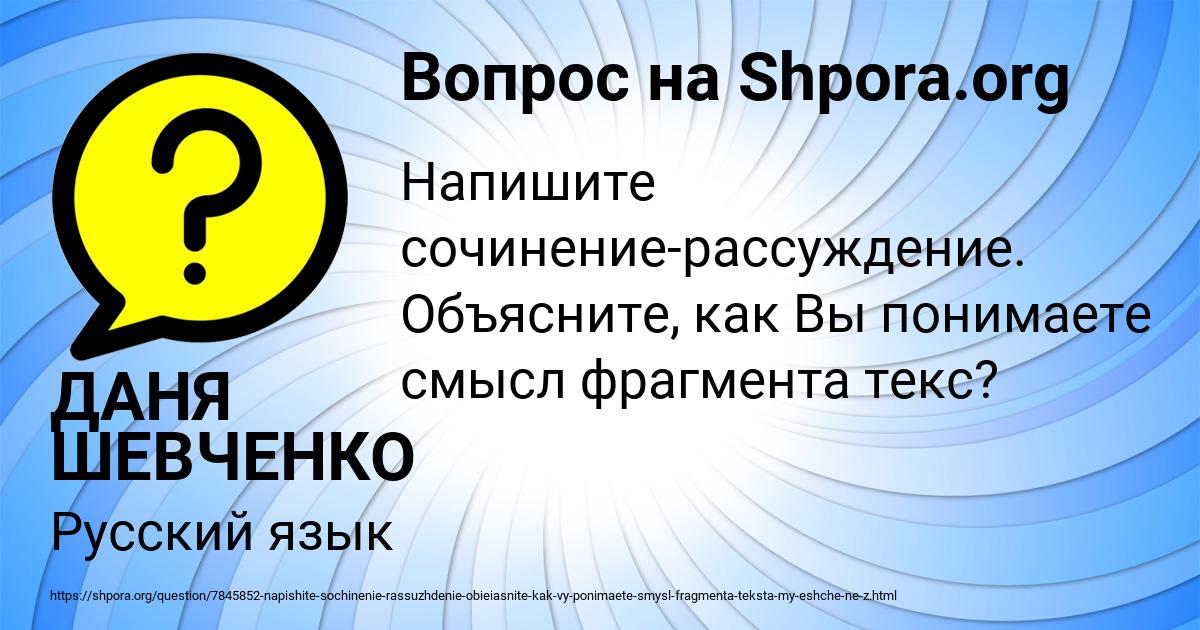Картинка с текстом вопроса от пользователя ДАНЯ ШЕВЧЕНКО