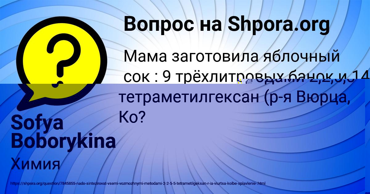 Картинка с текстом вопроса от пользователя Sofya Boborykina