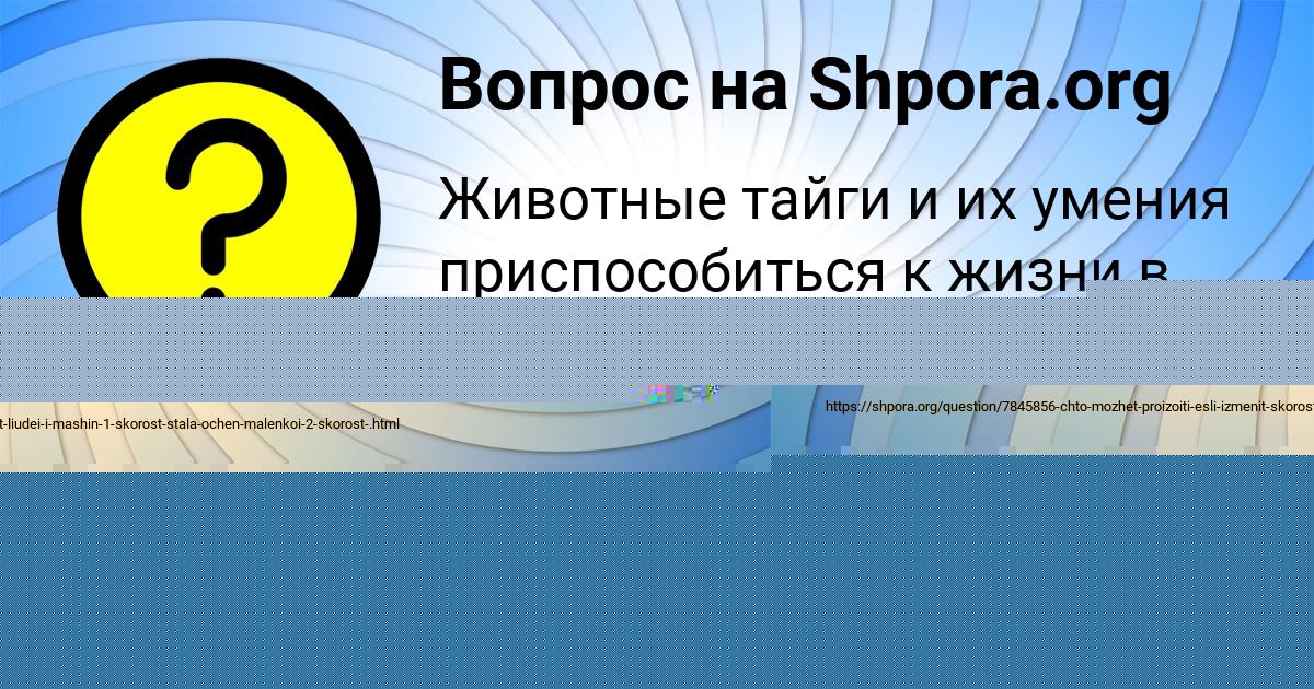 Картинка с текстом вопроса от пользователя Anzhela Naumova