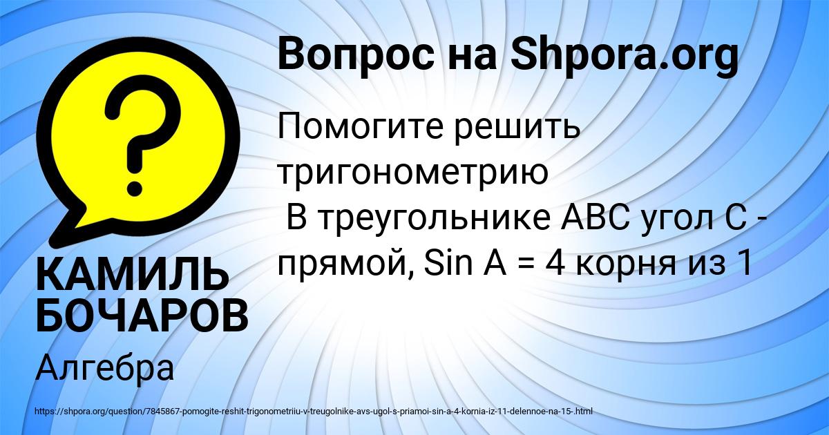 Картинка с текстом вопроса от пользователя КАМИЛЬ БОЧАРОВ