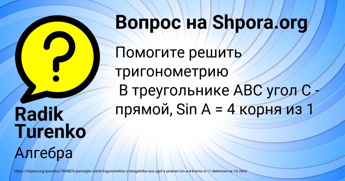 Картинка с текстом вопроса от пользователя Radik Turenko