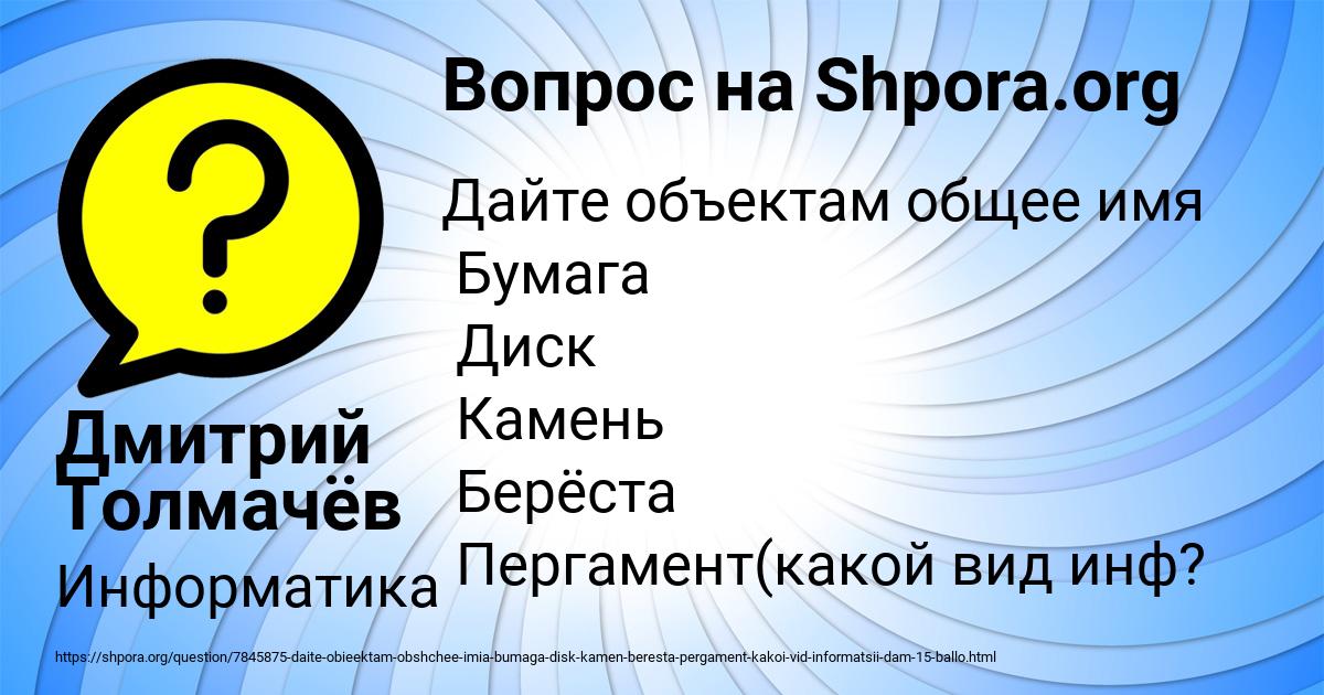 Картинка с текстом вопроса от пользователя Дмитрий Толмачёв