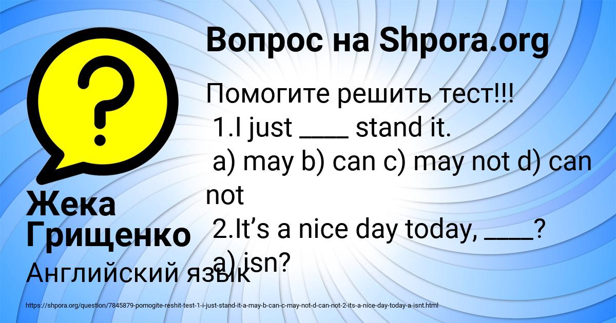 Картинка с текстом вопроса от пользователя Жека Грищенко