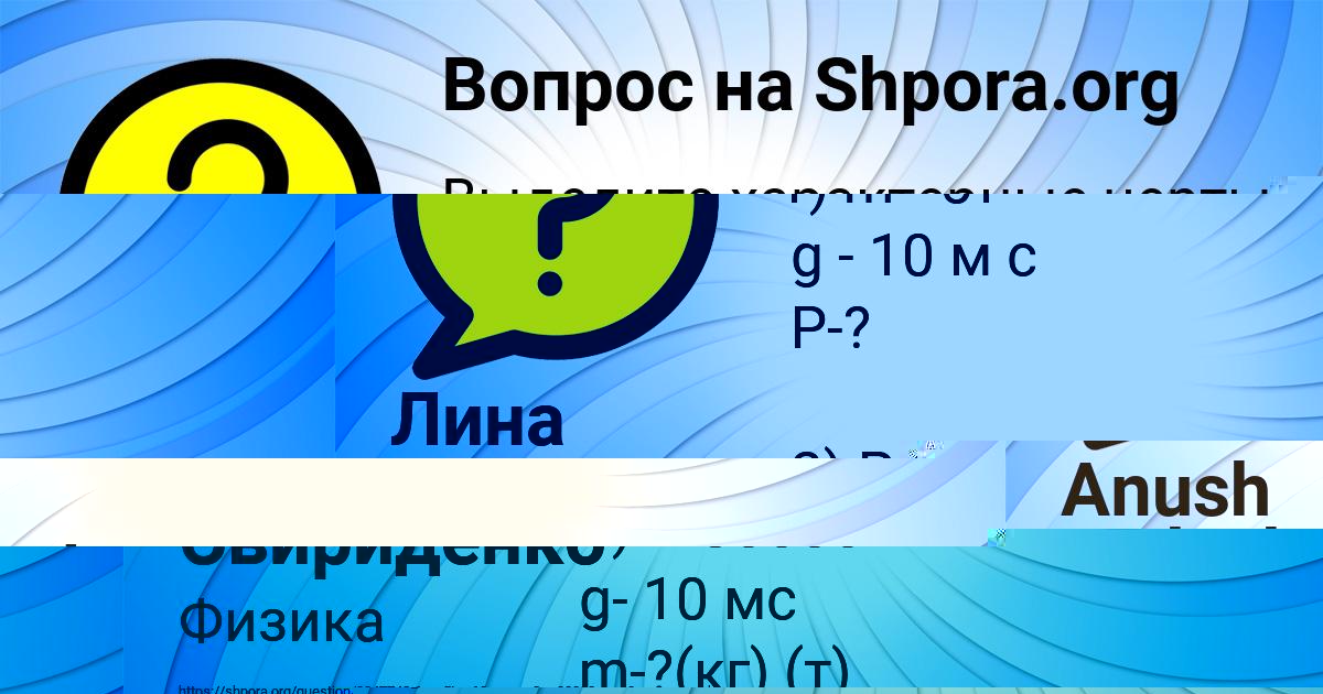 Картинка с текстом вопроса от пользователя Anush Malashenko