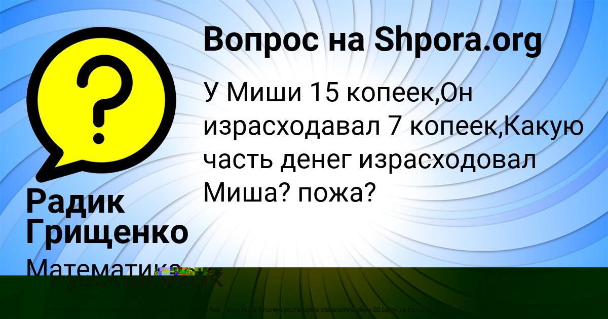 Картинка с текстом вопроса от пользователя Радик Грищенко