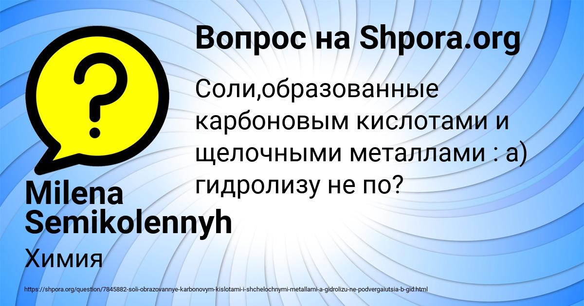 Картинка с текстом вопроса от пользователя Milena Semikolennyh