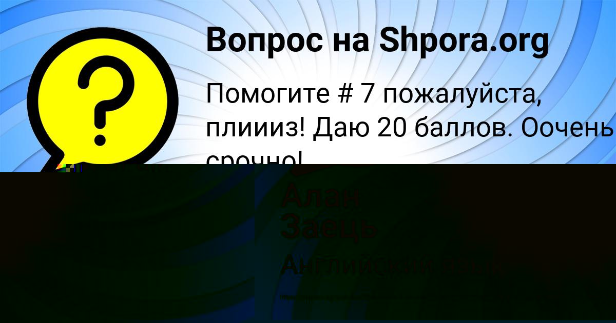 Картинка с текстом вопроса от пользователя Алан Заець