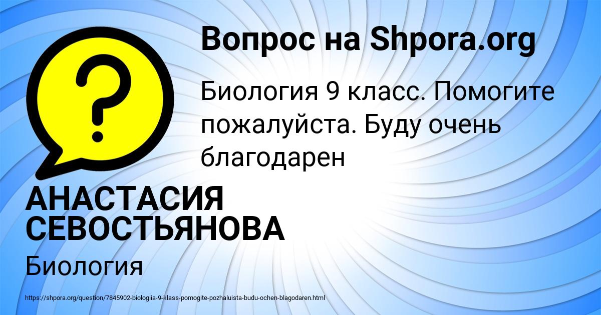Картинка с текстом вопроса от пользователя АНАСТАСИЯ СЕВОСТЬЯНОВА