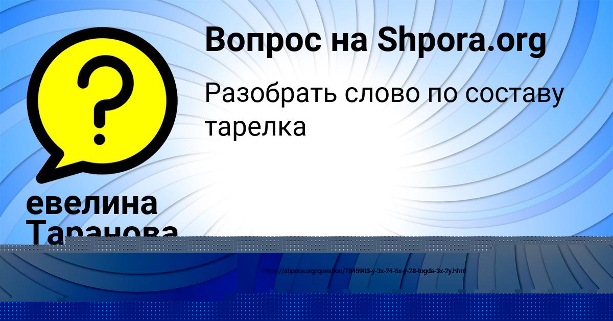 Картинка с текстом вопроса от пользователя Джана Красильникова