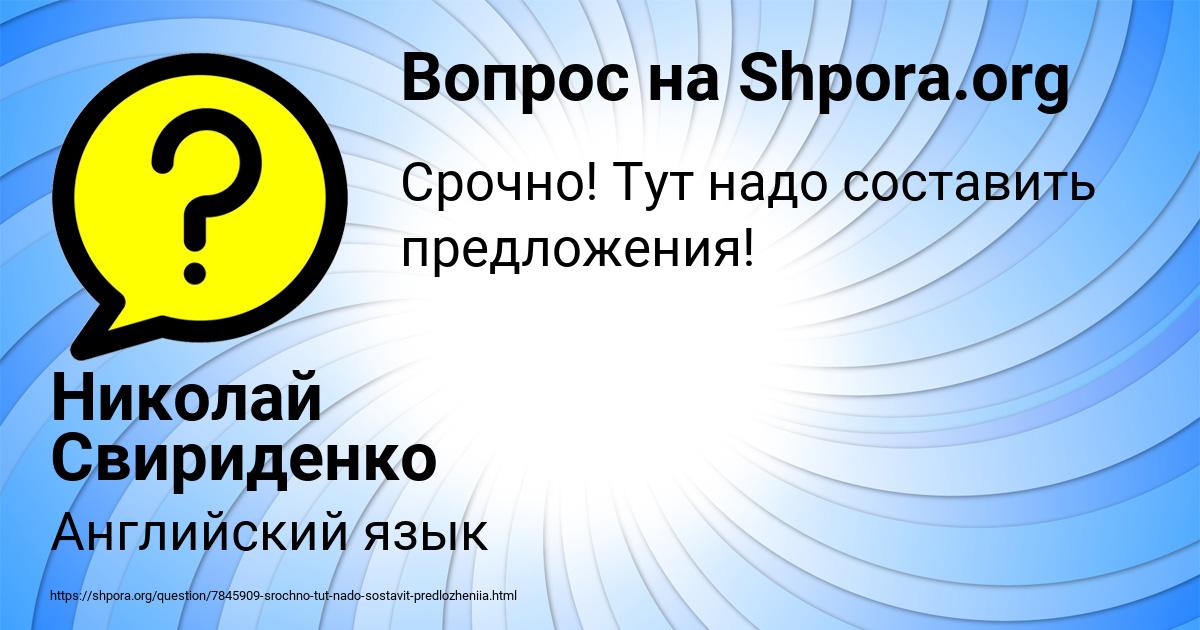 Картинка с текстом вопроса от пользователя Николай Свириденко