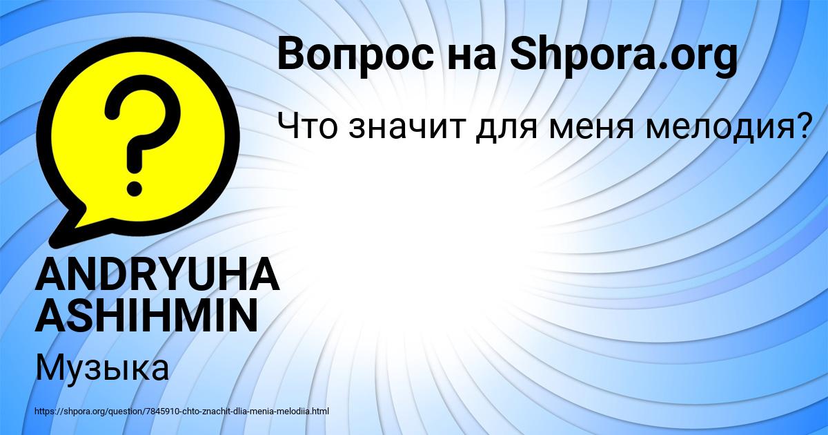 Картинка с текстом вопроса от пользователя ANDRYUHA ASHIHMIN