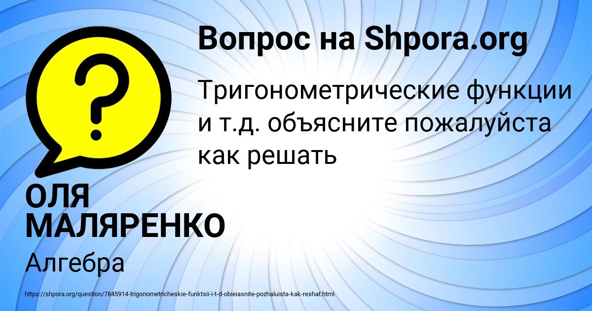 Картинка с текстом вопроса от пользователя ОЛЯ МАЛЯРЕНКО