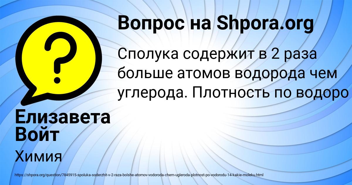 Картинка с текстом вопроса от пользователя Елизавета Войт